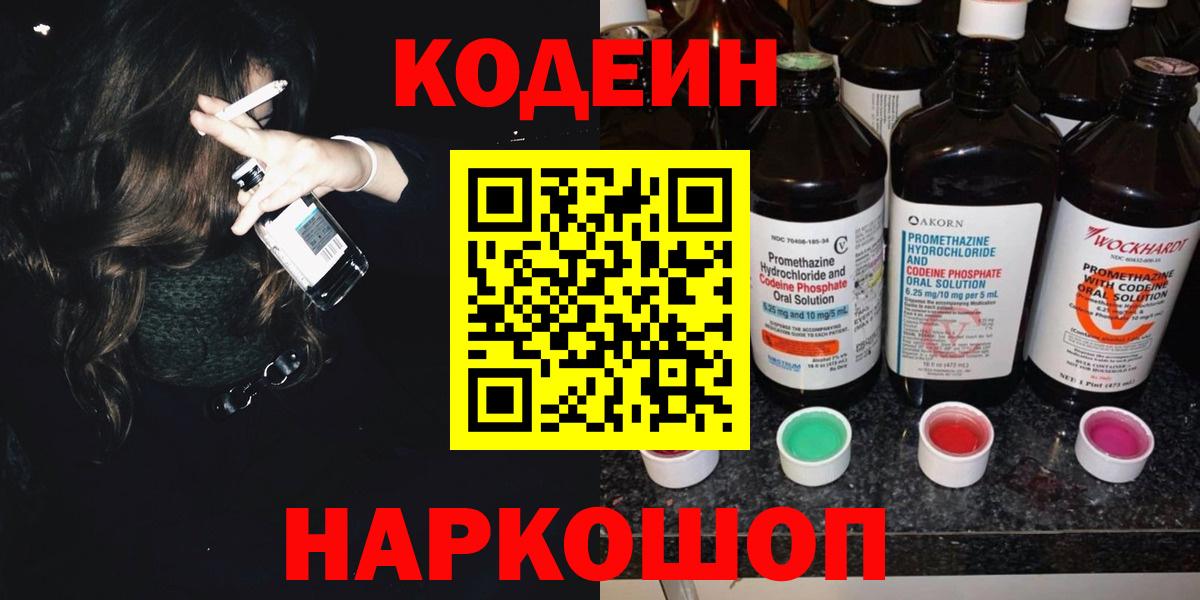 Кодеин напиток Lean (лин) Кудрово