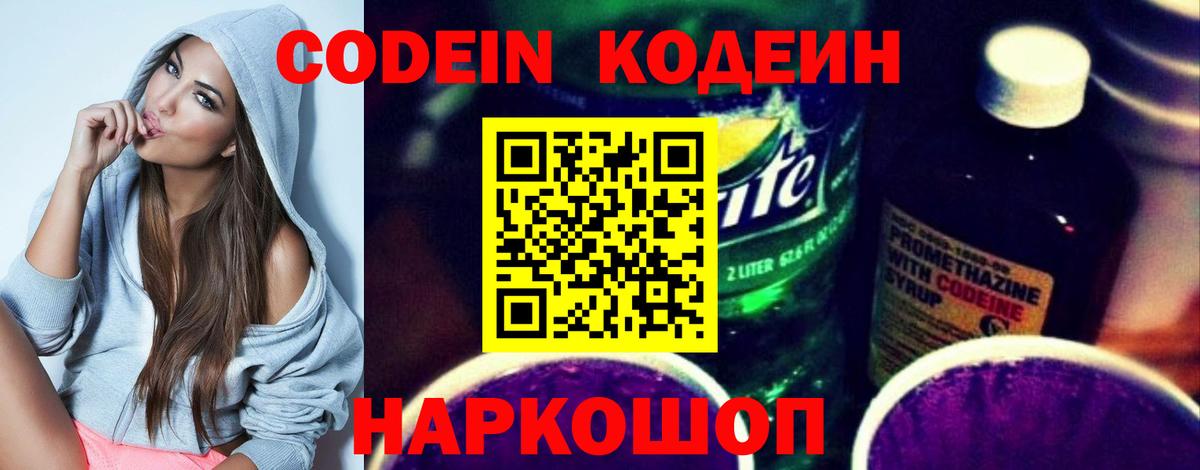 Codein Purple Drank  Кодеин Purple Drank  наркота  Кудрово  Вход с VPN 